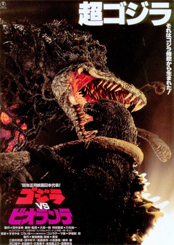 Godzilla vs. Biollante (Toho, 1989)