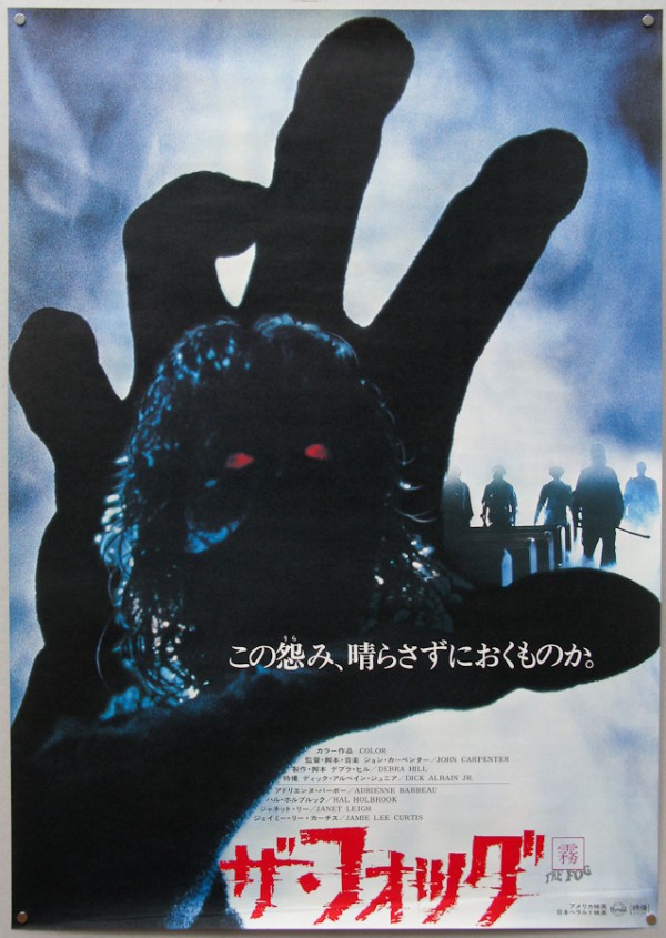 Scary Japanese Poster for John Carpenter's The Fog (1980)