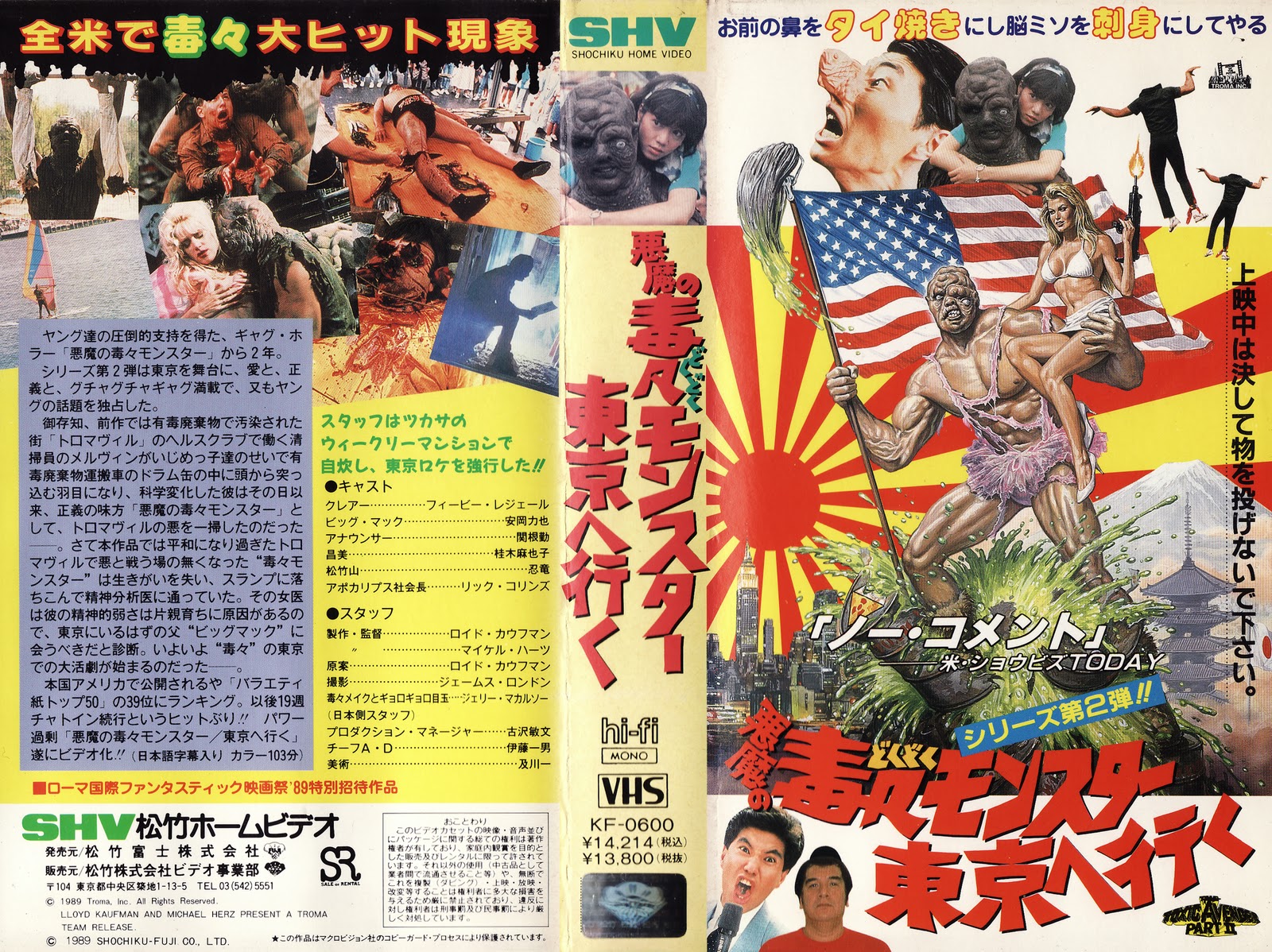 Toxic Avenger 1-3 Japanese VHS Box Art