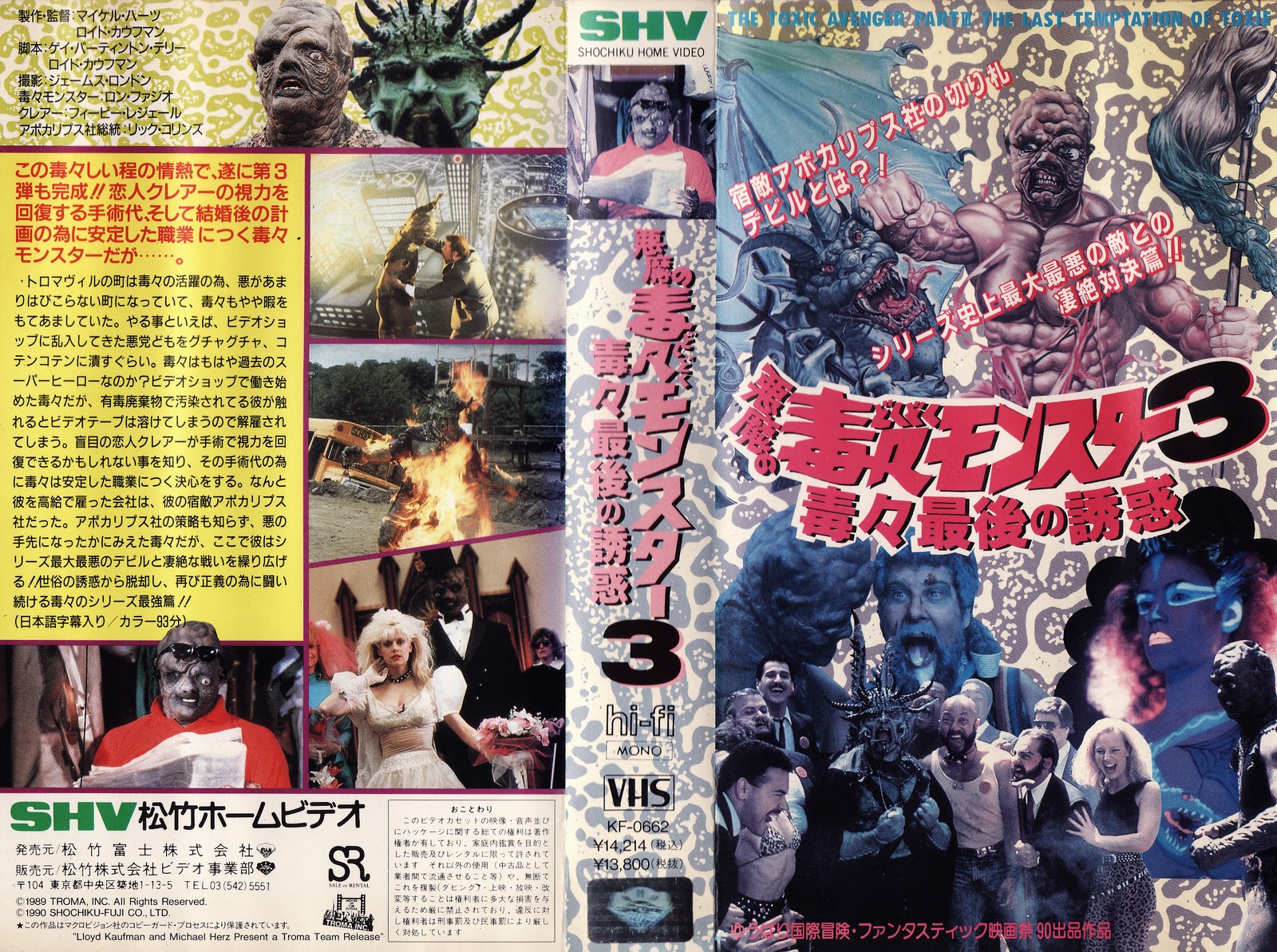 クロウ3　字幕版VHS クロウ3 字幕版VHS Japanese-Toxic-Avenger-3-VHS-