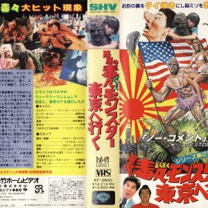 Japanese Toxic Avenger 2 VHS Box Art - Troma