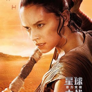 Chinese Star Wars The Force Awakens Poster - Rey - Daisy Ridley