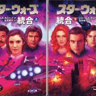 Star Wars The New Jedi Order - Japanese Cover Art by Tsuyoshi Nagano (1)