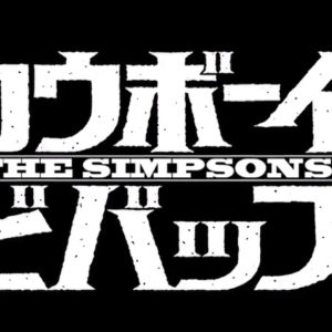 Simpsons Cowboy Bebop Theme